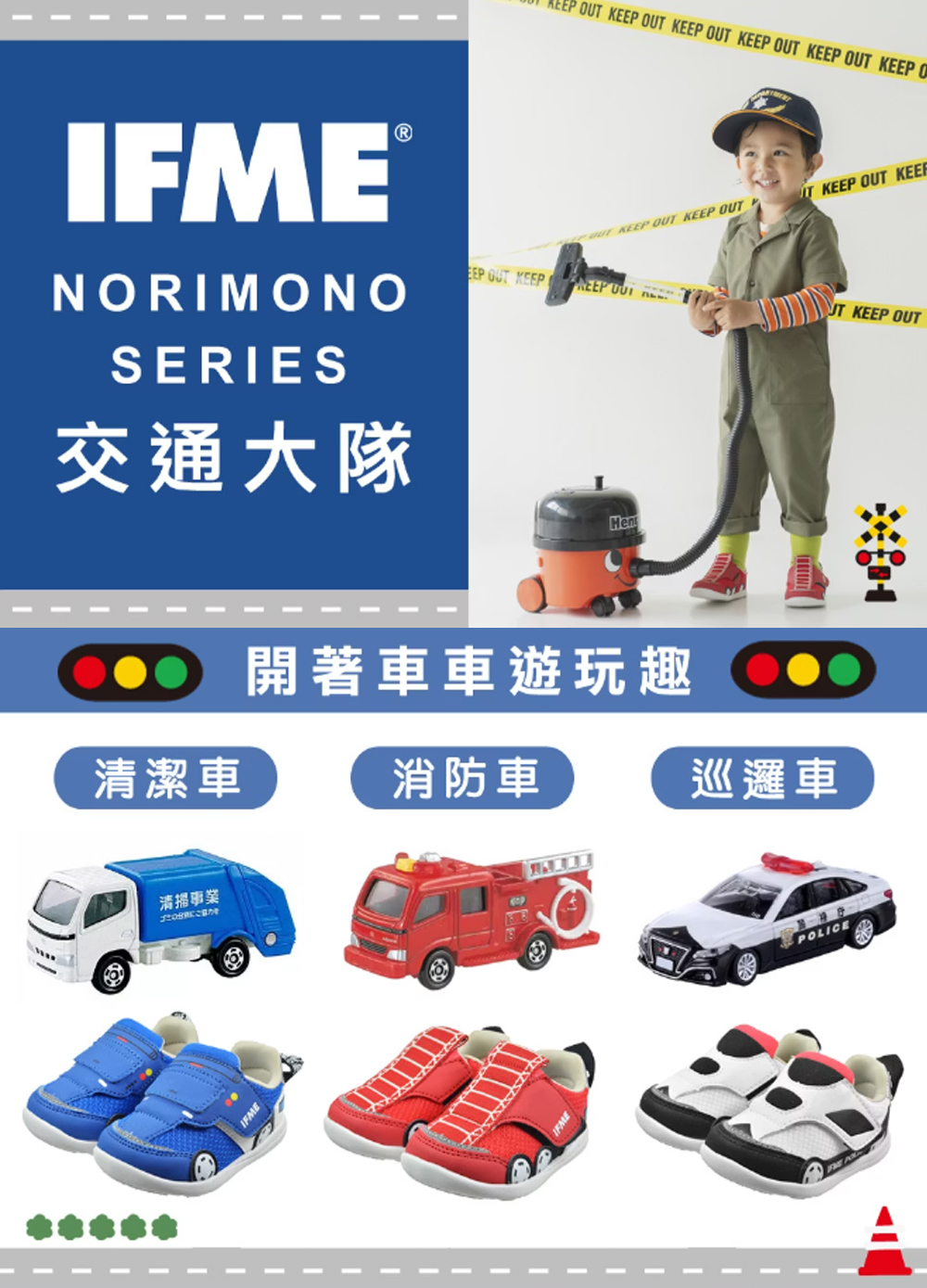 日本IFME靈活警車白色中童機能運動鞋